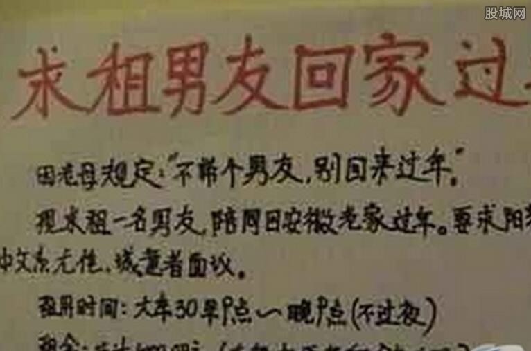 春节出租女友火爆 一不小心就吃了大亏