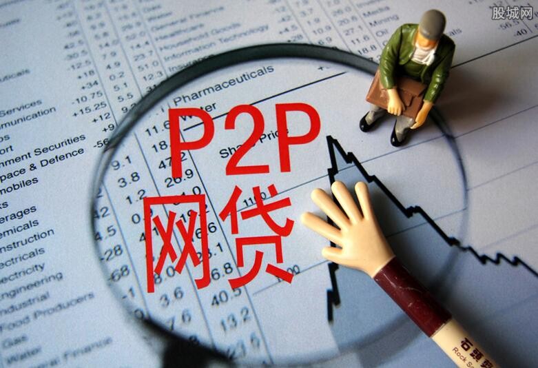 P2P网贷