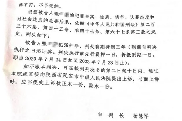 陕西一大学生被控强奸罪一审重审改判三年