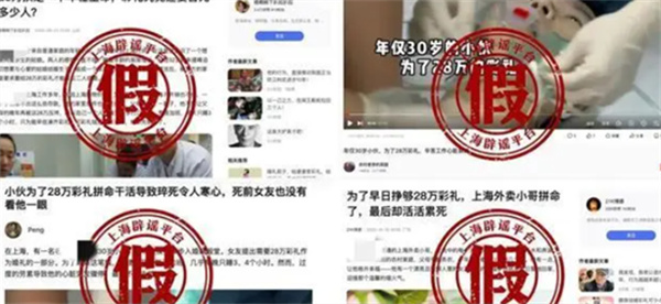 外卖员为赚彩礼加班累死系谣言