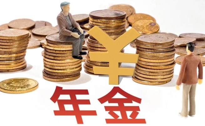 怎么查询自己的年金，9个方法搞定年金查询