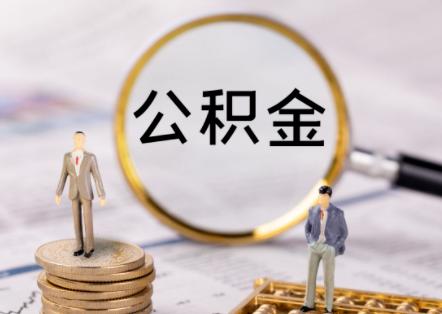 哪个银行可以用公积金贷款，公积金贷款步骤是什么