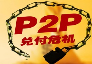 P2PƲƷʲô