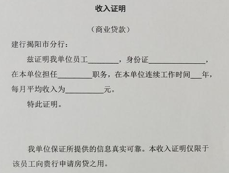 收入证明怎么开，个体工商户的收入证明怎么开